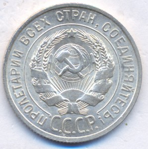 20 копеек 1927г.- штемпельная.