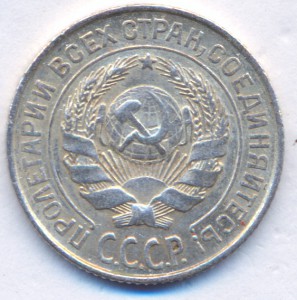 10 копеек 1925 г.