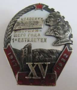 Ударнику хлебозаготовок первой пятилетки!