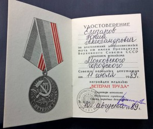 Ветеран труда!!! Нечастые!!!