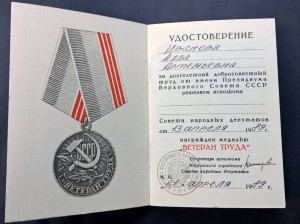 Ветеран труда!!! Нечастые!!!