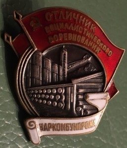 Наркомбумпром №634