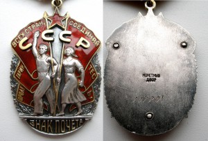Знак Почета 107201. Люкс. Плоский.