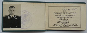 Военный штурман 2кл. ВМФ 1957