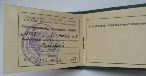 Военный штурман 2кл. ВМФ 1957