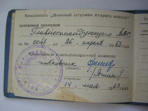 штурмана 2 кл.63г