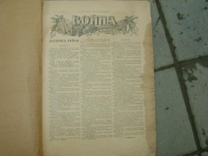 Русский паломник. война 1914-18 гг 50 выпусков