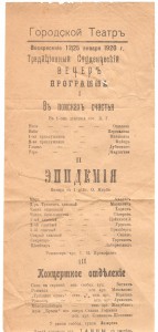 программки Иркутского городского театра 1918-20 гг. - R