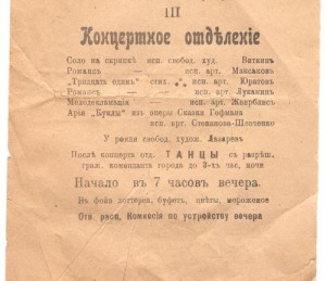 программки Иркутского городского театра 1918-20 гг. - R