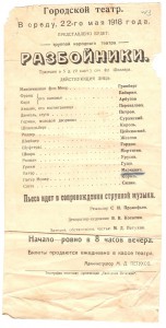 программки Иркутского городского театра 1918-20 гг. - R