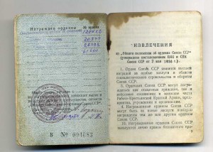 Слава 2 ст. и ОВ 2 ст.