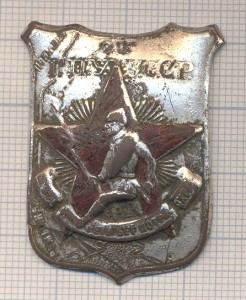 ОТ Г.П.У У.С.С.Р. ЗА ЭСТАФЕТНЫЙ БЕГ ПОГРАНОХРАНЫ 1928 год