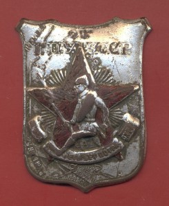 ОТ Г.П.У У.С.С.Р. ЗА ЭСТАФЕТНЫЙ БЕГ ПОГРАНОХРАНЫ 1928 год