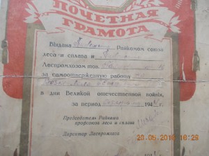 Почетная Грамота 1944 год За лес и сплав