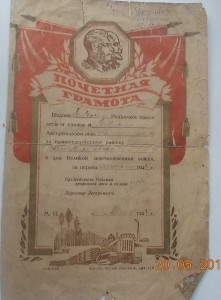 Почетная Грамота 1944 год За лес и сплав