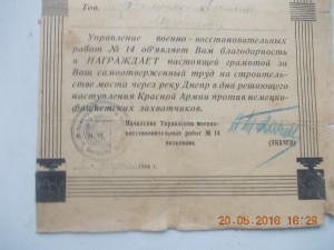 Благодарность 1944 год за мост через реку Днепр военные стро