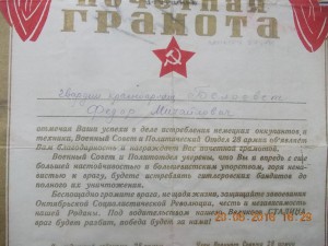 Грамота воинская 28 армия 1943 год