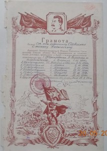 Итоговая грамота за города Белоруссии и Прибалтики