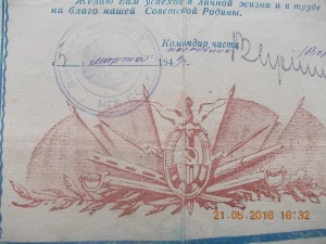 Демобилизованому воину МГБ  редкий бланк