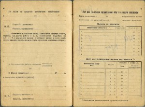 РАСЧЁТНАЯ КНИЖКА 1930 г.