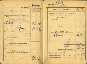РАСЧЁТНАЯ КНИЖКА 1930 г.