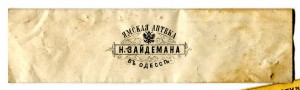 Сигнатуры Одесской аптеки.