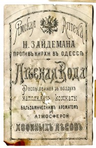 Сигнатуры Одесской аптеки.