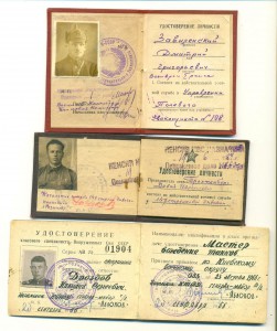 Удостоверения 3 шт. (3426)