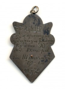 За ударную работу 1932 год, в серебре (3430)