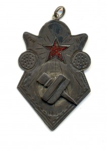 За ударную работу 1932 год, в серебре (3430)