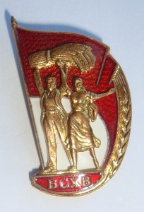 Знак ВСХВ