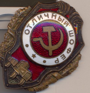 Отличный шофёр (ГДР)