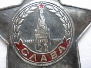 Слава 3 ст 607704