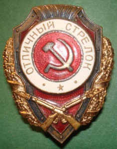 Отличный стрелок