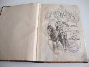 Полевой П. Отголоски Старины. 1900г.