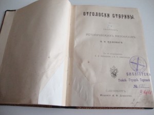 Полевой П. Отголоски Старины. 1900г.