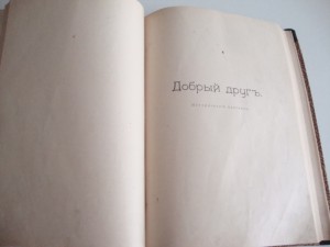 Полевой П. Отголоски Старины. 1900г.
