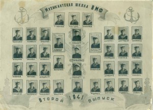 Музыкантская школа ВМФ, небольшой архив воспитанника.