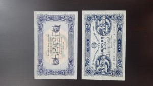 25 руб ОБРАЗЕЦ 1923