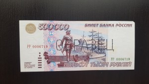 500 000 руб 1995 ОБРАЗЕЦ