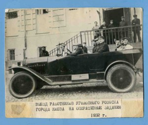 Выезд на оперативное задание работников угро г. Киева. 1932