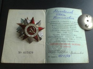 ОВ-2 №3983569 с док.