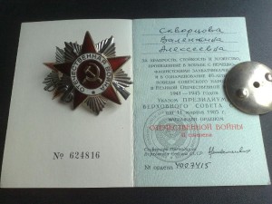 ОВ-2 №4007415 с док. на женщину