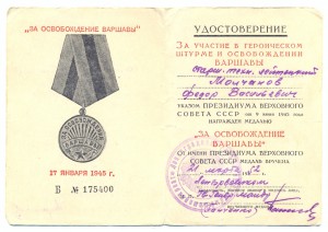 Варшава+ЗПНГ+БЗ+ОВ-юбилейная с документами.