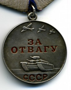 За отвагу без номера. Состояние.