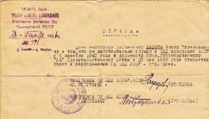 Справка оперу. Аджарская АССР МВД.