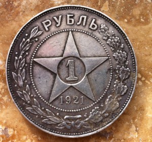 Рубли 1921г .2 шт.