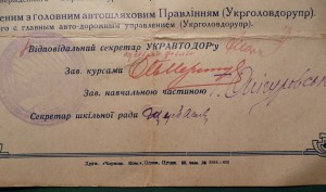 Шофёрское свидетельство. 1930г.