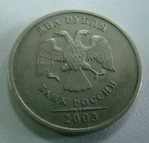 2 руб.2003г.