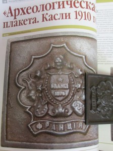 Археологическая плакетка Касли 1910